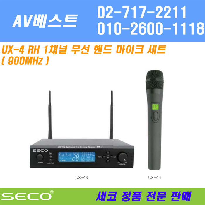 SECO UX-4RH 무선 핸드 마이크 900MHz 당일발송