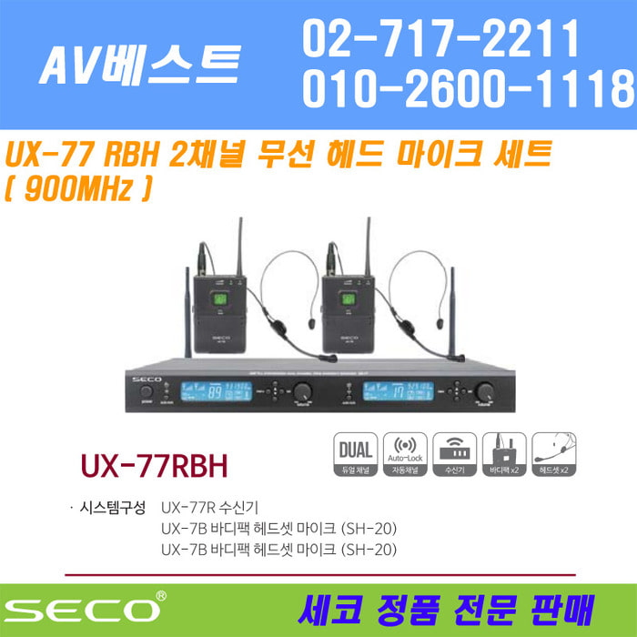SECO UX-77RBH 무선 헤드마이크 2채널 정품 당일발송