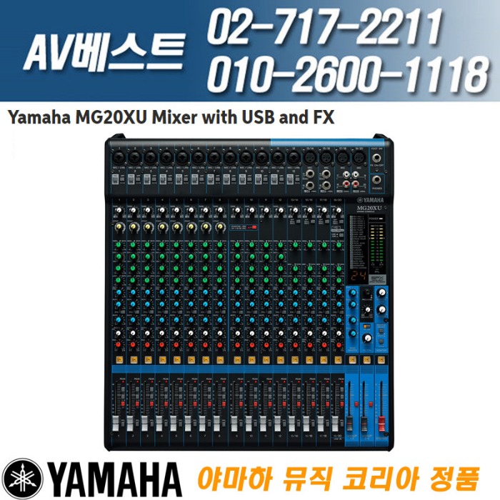 야마하 MG20XU/MG-20XU 믹서(콘솔) 정품 당일발송
