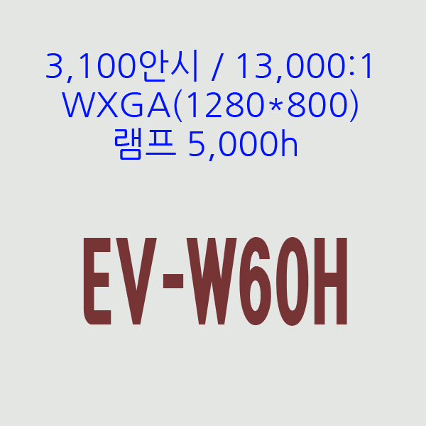 EV-W60H