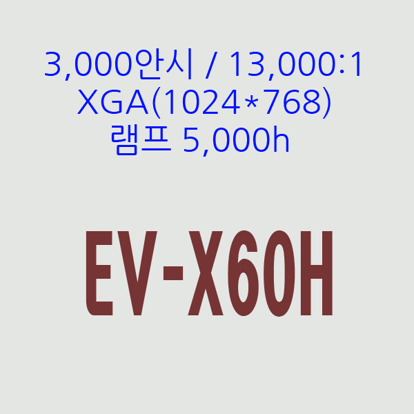 EV-X60H