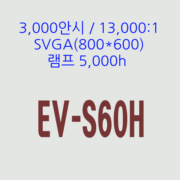 EV-S60H