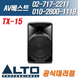 알토 ALTO TX15/TX-15 