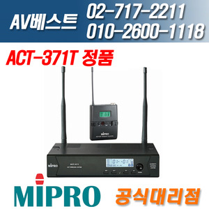 미프로 MIPRO ACT-371T
