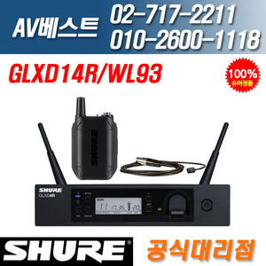 슈어 SHURE GLXD14R/WL93