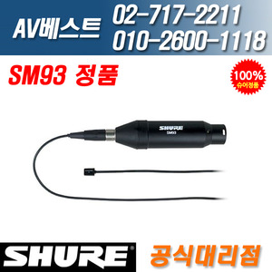 슈어 SHURE SM93/SM-93 콘덴서 핀 마이크
