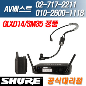 슈어 SHURE GLXD14/SM35