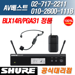슈어 SHURE BLX14R/PGA31 900Mhz 무선 헤드셋 랙장착