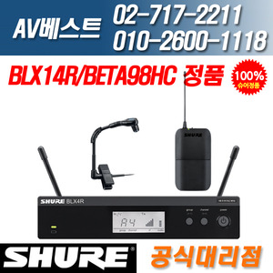 슈어 SHURE BLX14R/BETA98HC 900Mhz 무선 악기용