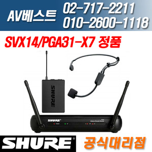 슈어 SHURE SVX14/PGA31-X7 900Mhz 무선 헤드셋