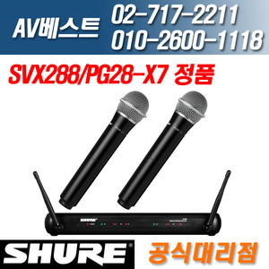 슈어 SHURE SVX288/PG28-X7 무선 2채널 핸드헬드