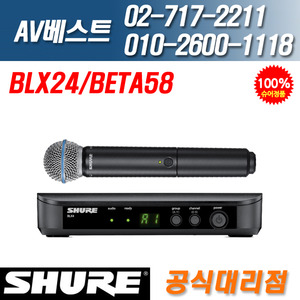 슈어 SHURE BLX24/BETA58 900Mhz 무선 핸드헬드