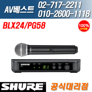 슈어 SHURE BLX24R/PG58 900Mhz 무선 핸드헬드