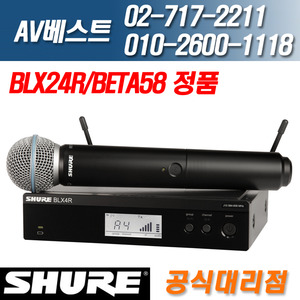 슈어 SHURE BLX24R/BETA58A 900Mhz 무선 핸드헬드