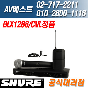 슈어 SHURE BLX1288/CVL 900Mhz 무선 2채널 