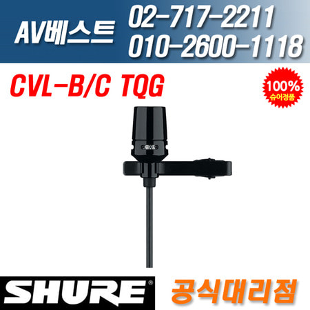 슈어 SHURE CVL-B/C TQG