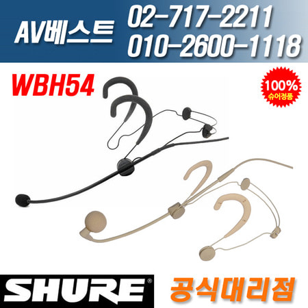 슈어 SHURE WBH54B/WB54T 헤드셋마이크