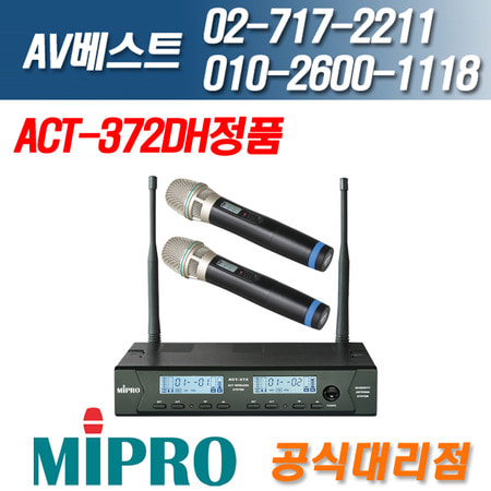 미프로 MIPRO ACT-372DH 2채널 무선 핸드마이크 