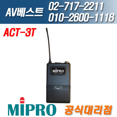 미프로 MIPRO ACT-3T/ACT3T 바디팩 송신기
