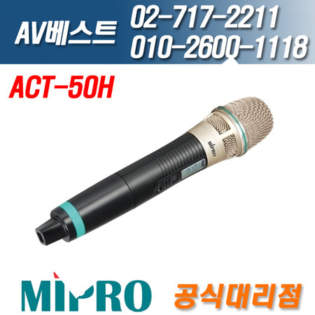미프로 MIPRO ACT-50H/ACT50H