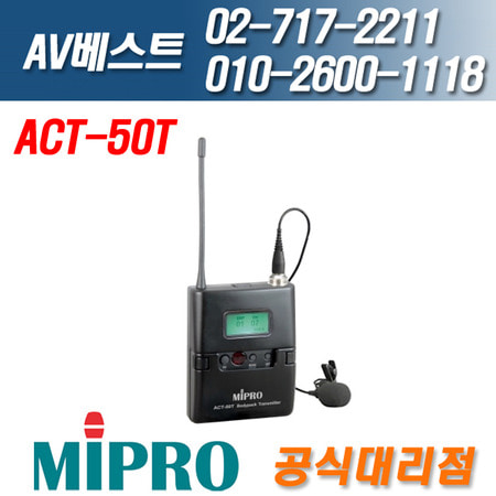 미프로 MIPRO ACT-50T/ACT50T