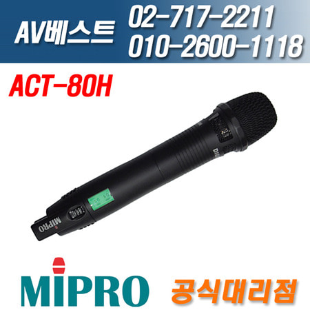 미프로 MIPRO ACT-80H/ACT80H