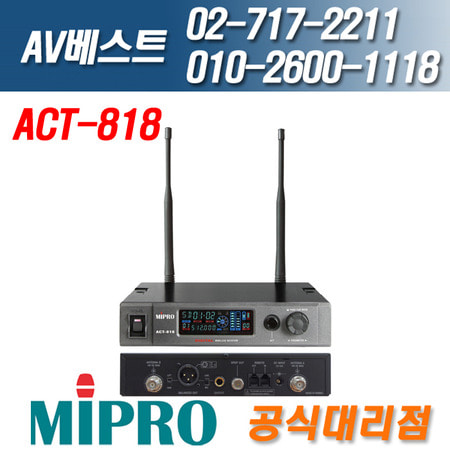 미프로 MIPRO ACT-818/ACT818