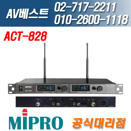 미프로 MIPRO ACT-828/ACT828