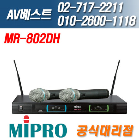 미프로 MIPRO MR-802DH/MR802DH