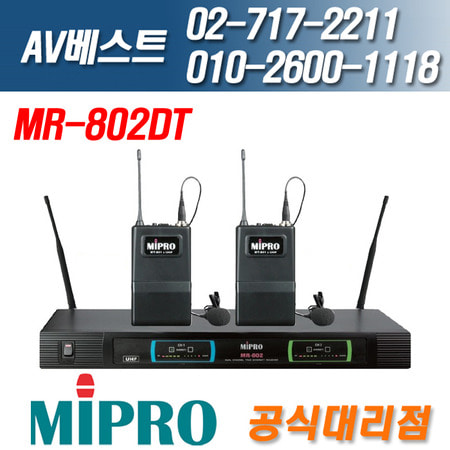 미프로 MIPRO MR-802DT/MR802DT