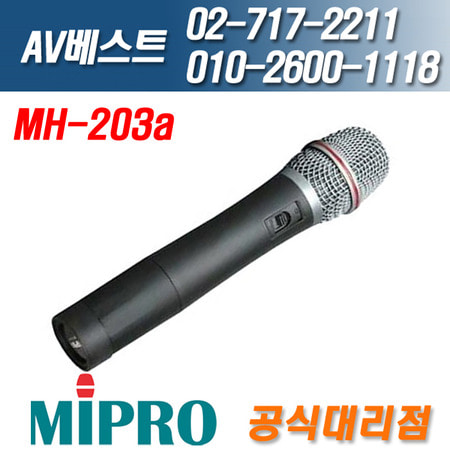 미프로 MIPRO MH-203a/MH203a