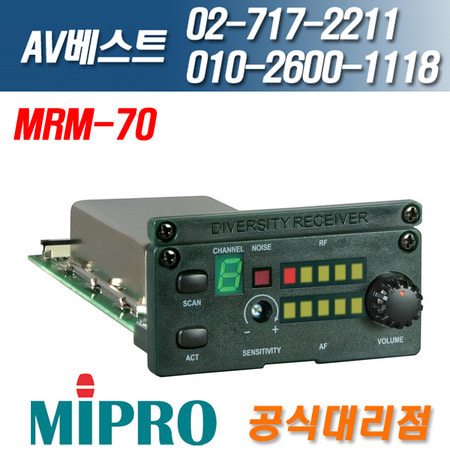 미프로 MIPRO MRM-70/MRM70