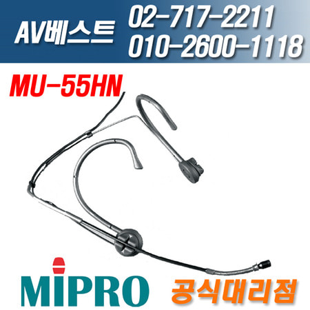 미프로 MIPRO MU-55HN/MU55HN 헤드셋마이크