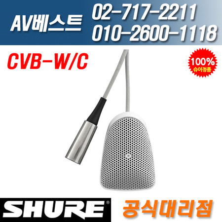 슈어 SHURE CVB-W/C 단일지향성(화이트)
