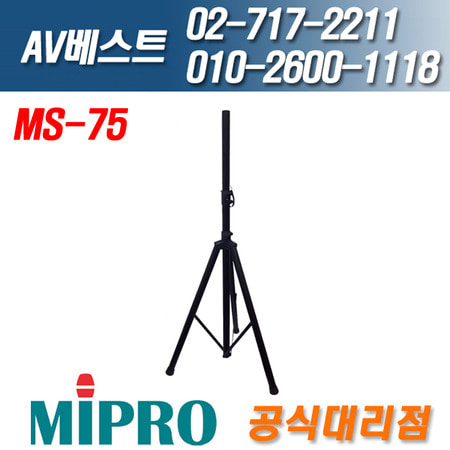 미프로 MIPRO MS75/MS-75 스피커스탠드 1개 EON615