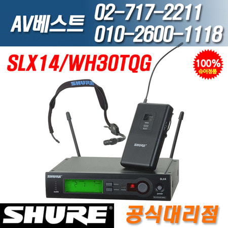 슈어 SHURE SLX14/WH30TQG 무선헤드셋마이크