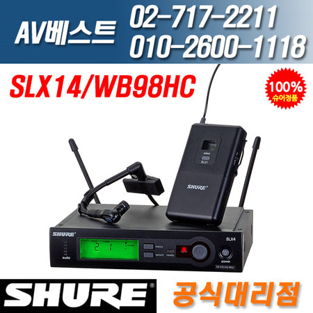 슈어 SHURE SLX14/WB98HC 무선헤드셋마이크