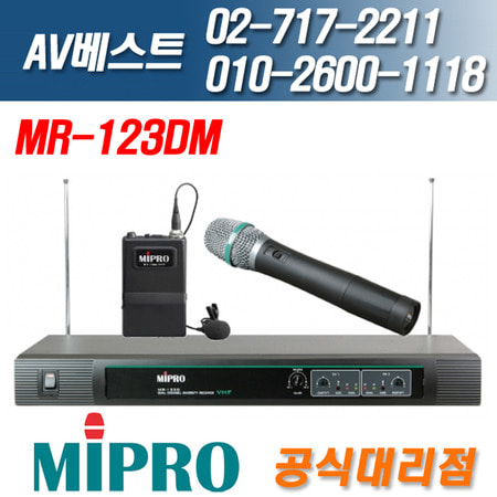 미프로 MIPRO MR-123DM/MR123DM