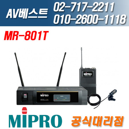 미프로 MIPRO MR-801T/MR801T