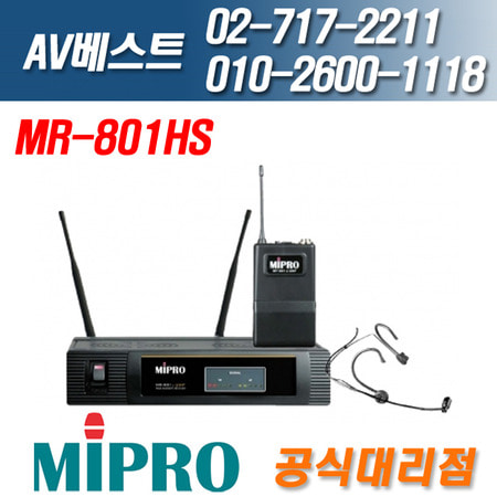 미프로 MIPRO MR-801HS/MR801HS
