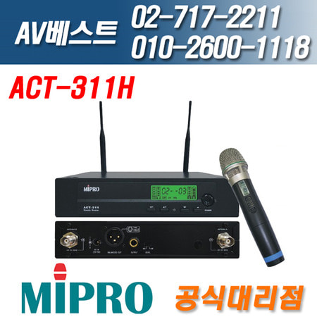 미프로 MIPRO ACT-311H/ACT311H