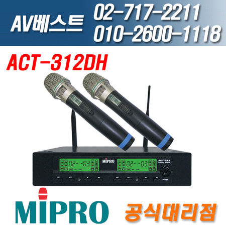 미프로 MIPRO ACT-312DH/ACT312DH