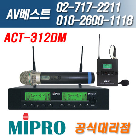 미프로 MIPRO ACT-312DM/ACT312DM