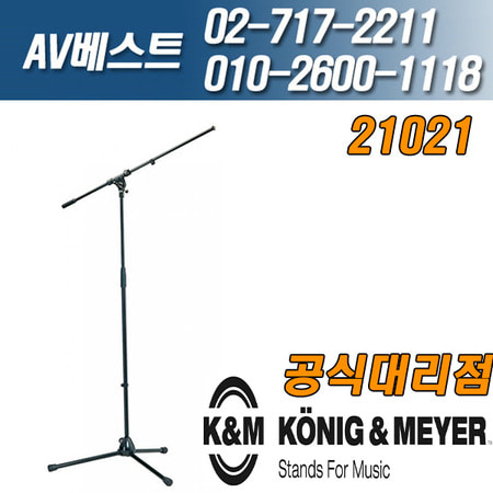 KnM 21021-300-55 OVERHEAD MIC STAND 마이크스탠드
