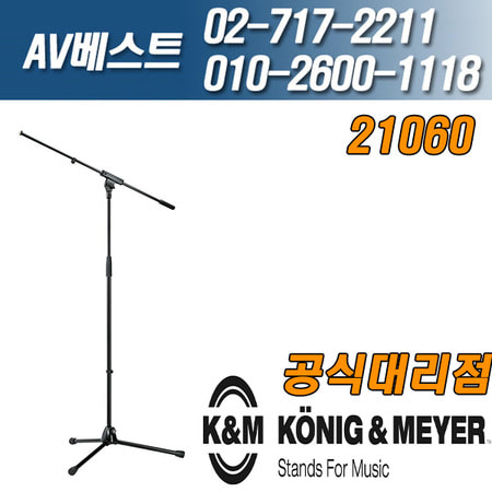 KnM 21060-300-55 MIC STAND 마이크스탠드