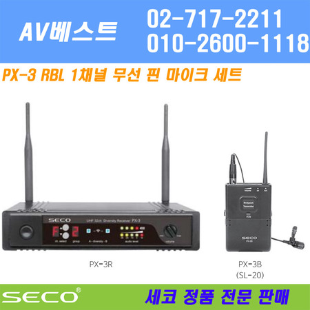 SECO PX-3RBL 무선 핀 마이크 세트 - 1채널 900MHz 당일발송