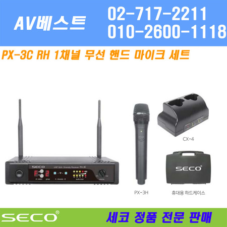 SECO PX-3CRH 무선 핸드 마이크 900MHz 당일발송