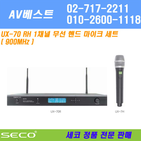 SECO UX-70RH 무선 핸드마이크 900MHz 정품 당일발송