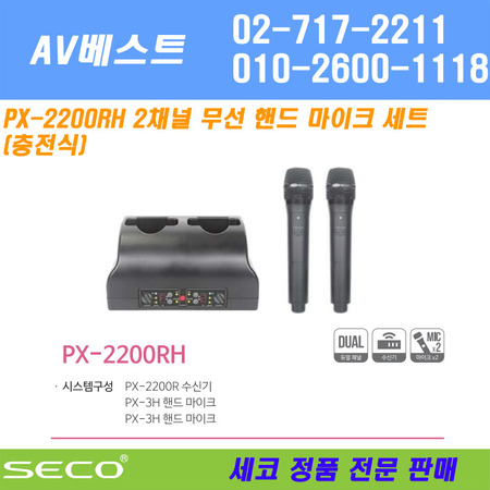 SECO PX-2200RH 무선 핸드 마이크 900MHz 당일발송