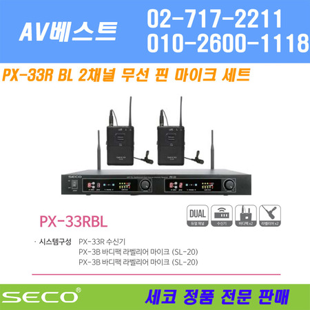 SECO PX-33RBL 무선 핀 마이크 -2채널 900MHz 당일발송